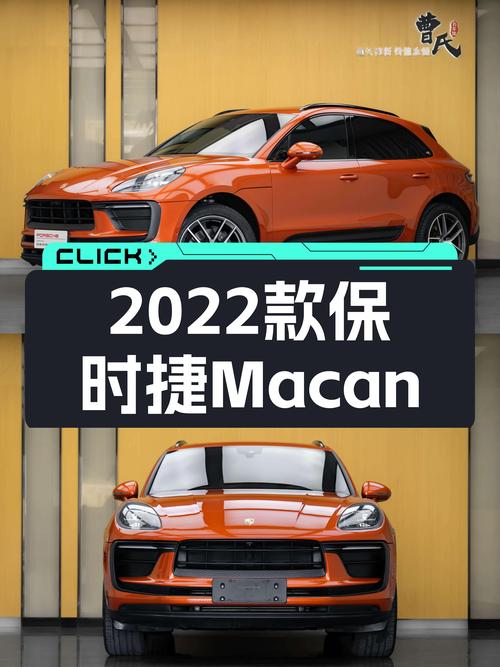 2022款保时捷Macan，橙色旋风，2.9万公里一手车况，圆你跑车梦？