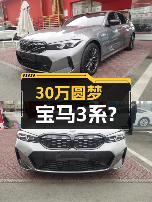 准新宝马3系，不到30万就能圆梦蓝天白云？
