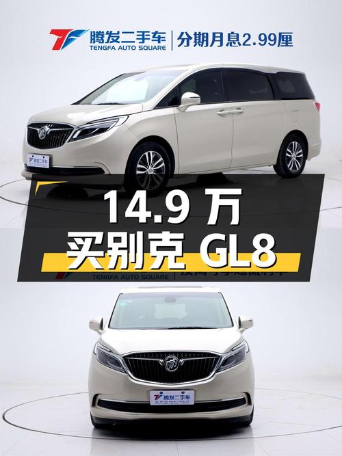 14.9万买 2017款别克GL8 ES 28T 豪华型，香槟色16.66万公里