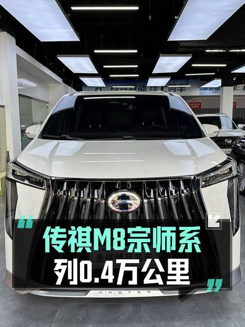 27.8万的 2024款传祺M8 宗师系列，0.4万公里，青岛车源