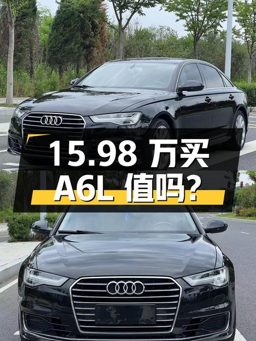 15.98 万拿下 18 款奥迪 A6L，车况良好、里程数低，是否值得购买？