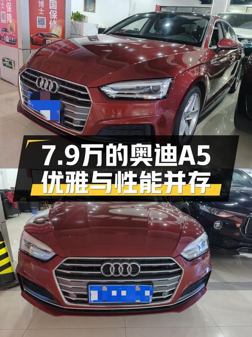 7.9万公里奥迪A5Sportback，优雅与性能的结合体