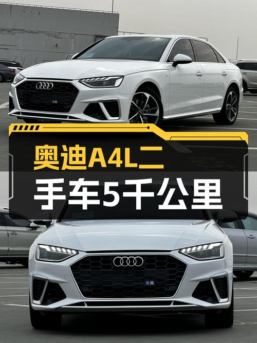 奥迪A4L：2022款一手车况佳，5千公里准新体验