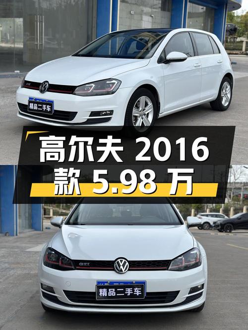 2016款高尔夫1次过户，9.5万公里，5.98万值不值？
