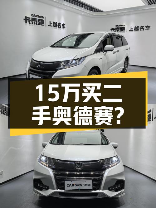 19年本田奥德赛锐·畅享版，预算15万就能体验MPV的快乐？
