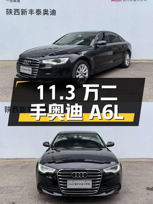 11.3 万入手二手奥迪 A6L，国 IV 排放，年均用车成本 1.6 万