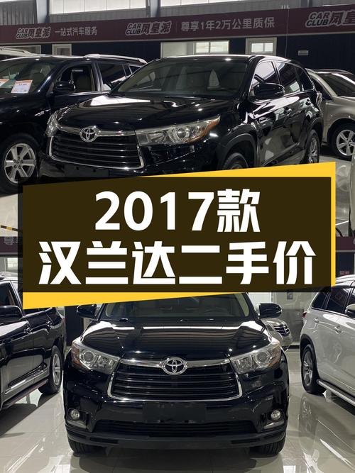15.8万，2017款丰田汉兰达，家用大七座SUV值得入手吗？