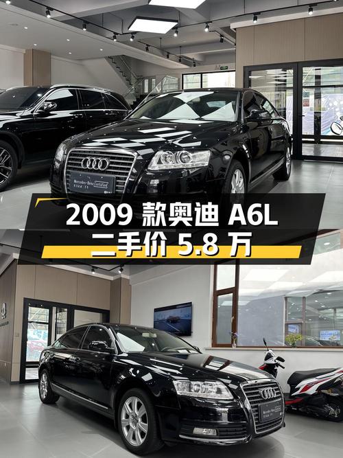 2009 款奥迪 A6L 2.4L 技术型，二手价 5.8 万