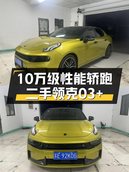 10万级性能轿跑，2022款领克03+驭风版，一手车况出色！
