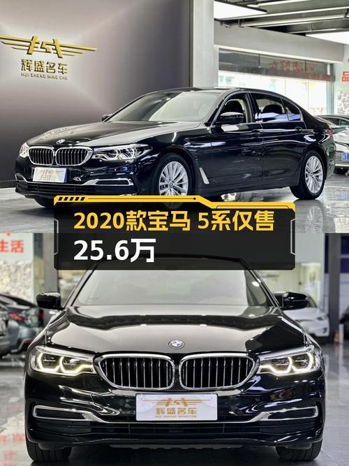 2020款宝马 5系，6万公里未过户，广州车源仅 25.6万