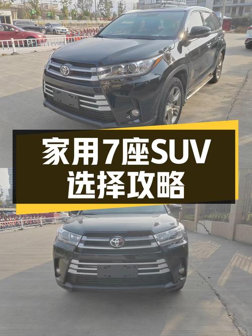 家用7座SUV怎么选？2015款丰田汉兰达，空间大还省心
