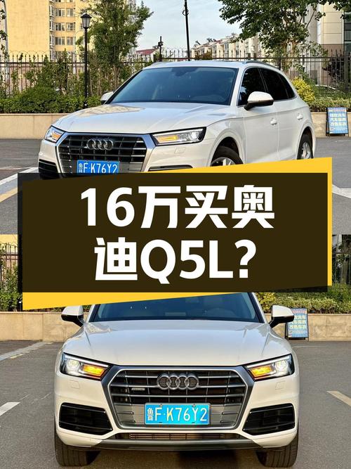 2018款奥迪Q5L，一手车况，16万体验德系豪华SUV！