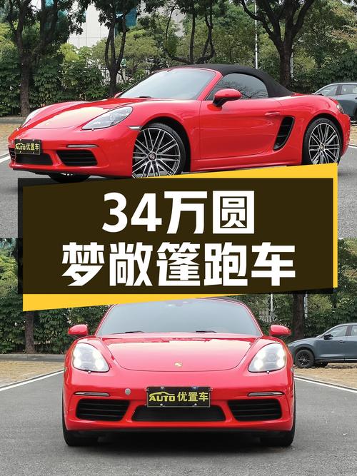 34万圆梦！2016款保时捷718Boxster，带你感受敞篷跑车的魅力！