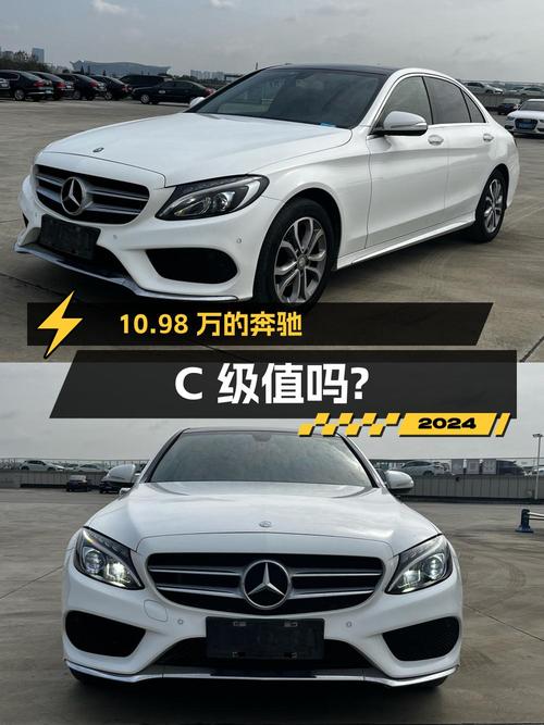 10.98万的 2015款奔驰 C级值得入手吗？