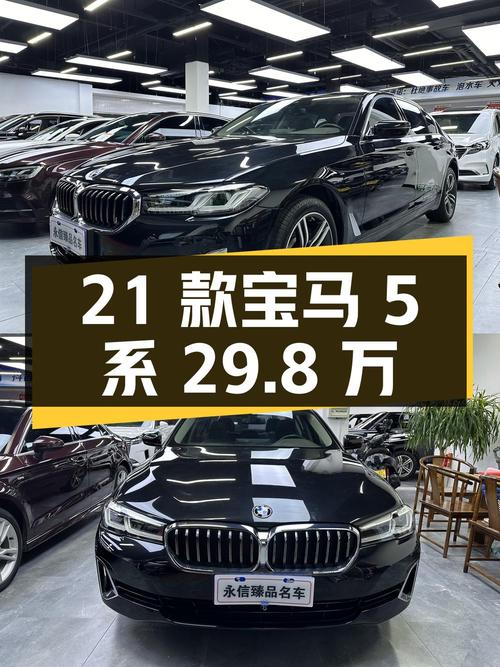 21款宝马 5系，5万公里，青岛车源，29.8万怎么样？