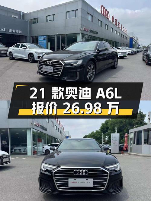 大连：2021 款奥迪 A6L，4.1 万公里，报价 26.98 万