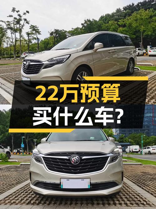2021款别克GL8ES陆尊，22万预算圆你商务接待梦？