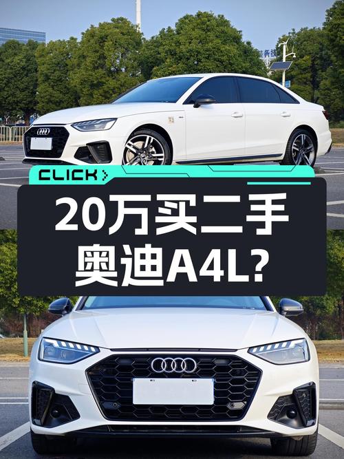 22年奥迪A4L，20万内能买到豪华品牌的魅力吗？