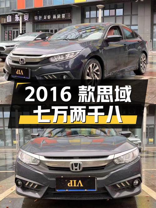 7.28万可得 2016款思域，苏州7.2万公里 2017年上牌