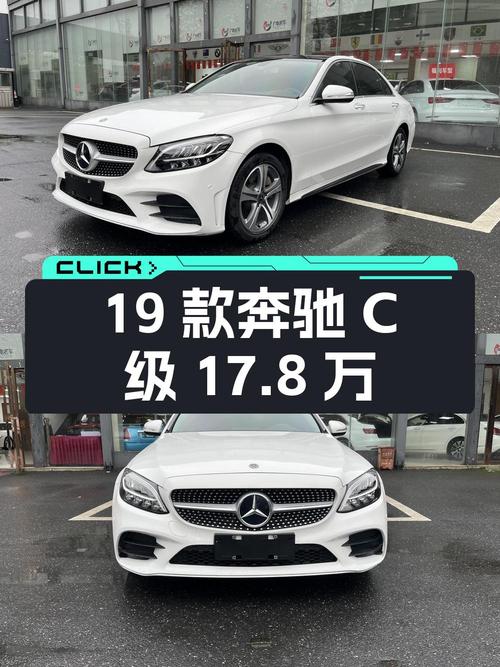 17.8万的 2019款奔驰 C级，6.4万公里 2次过户，益阳车源