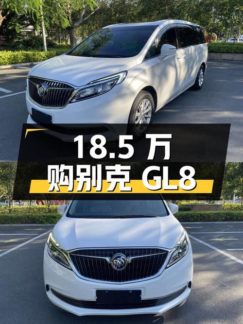 18.5万购 2017款别克GL8，泉州牌1次过户11万公里