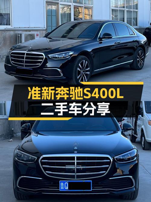 7.5万公里准新奔驰S400L，豪华驾驭体验，现售69.88万