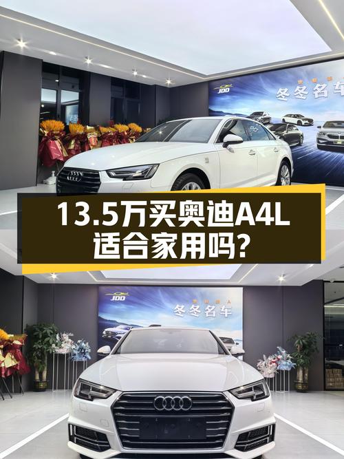 19年奥迪A4L，13.5万预算圆你BBA梦，适合家用吗？