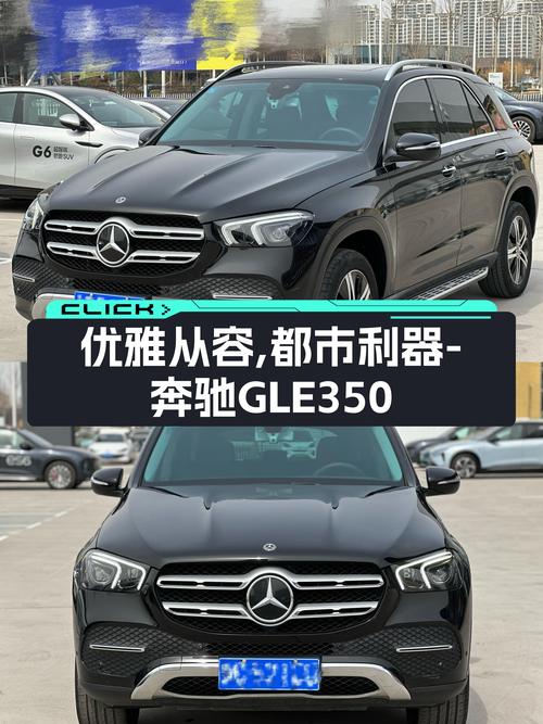 优雅从容，都市利器——2020款奔驰GLE350，8.9万公里，38.98万。