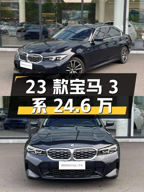24.6万入手 2023款宝马 3系，0.6万公里，福州牌