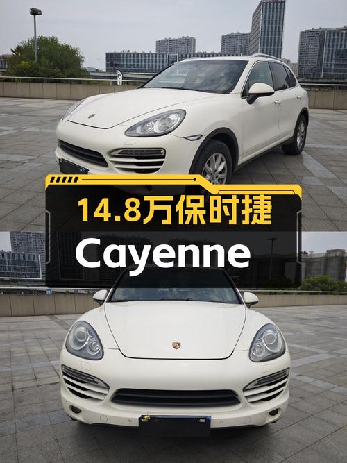 2012年上牌的保时捷 Cayenne报价14.8万！值吗