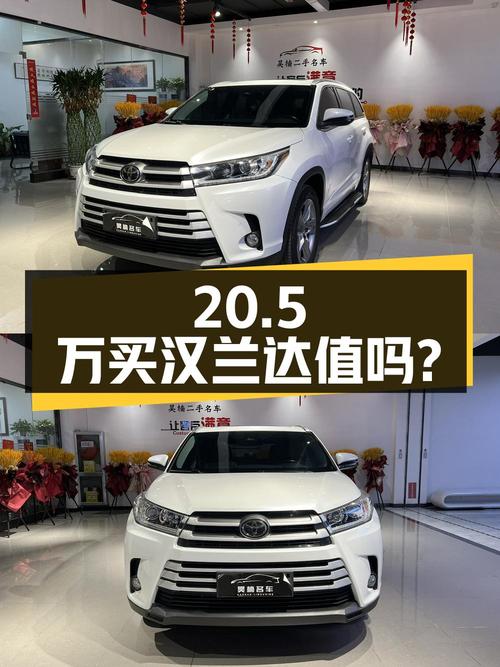 20.5万买 2018款汉兰达四驱豪华 7座，值吗？