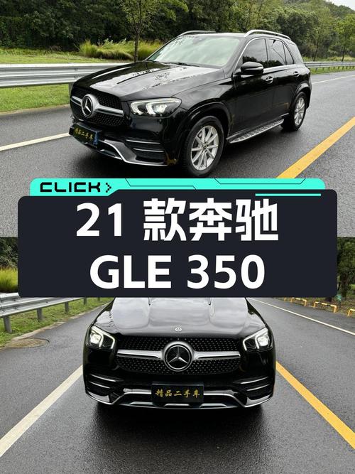 45.8万，2021款奔驰 GLE 350中大型SUV，苏州车6.4万公里0过户