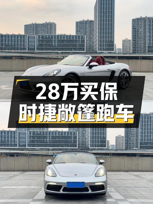 圆梦敞篷跑车：2018款保时捷718Boxster，28.8万体验5.6秒加速！