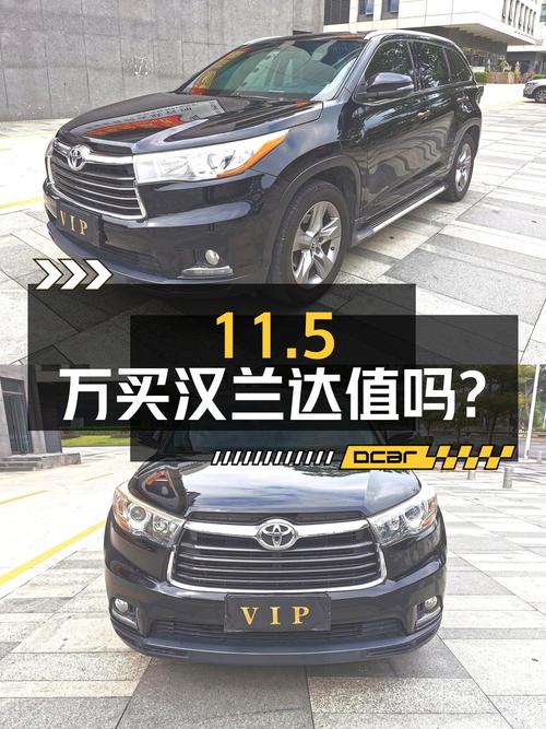 11.5万买 2016年东莞上牌的汉兰达四驱豪华版 7座，值吗？