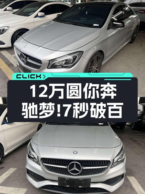 7秒破百，12万圆你奔驰梦！2017款二手奔驰CLA220 4MATIC！