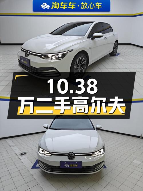 10.38万入手二手大众高尔夫，2021款 280TSI DSG Pro