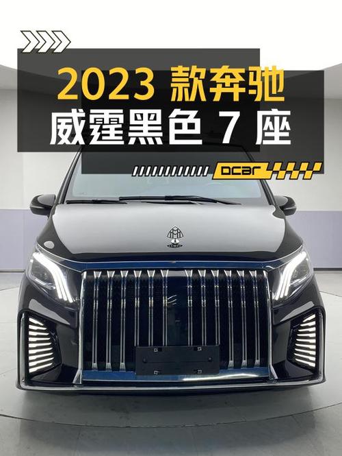 36.8万，2023款奔驰威霆黑色 7座，徐州车源 2.54万公里