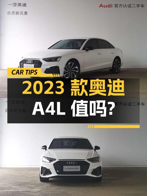 2023款奥迪A4L仅跑1.4万公里，19.88万值得买吗？