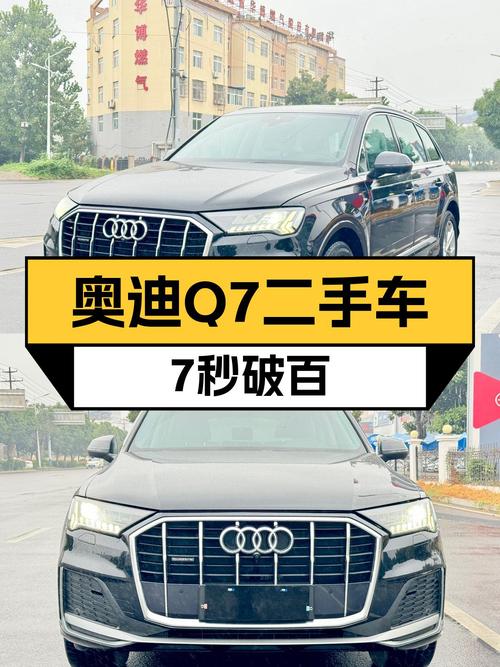 奥迪Q7一手车：38万体验7秒破百，黑色运动型男首选