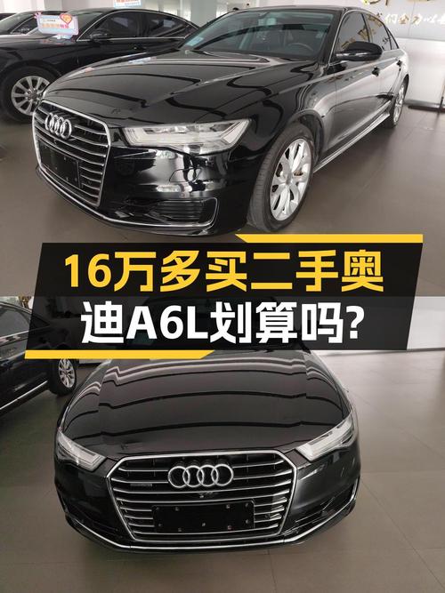 16万多拿下 2016款奥迪A6L，5.93万公里，四驱运动型值不值？