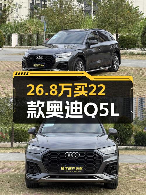 2022款奥迪Q5L，7.5万公里准新车，26.8万圆你豪华SUV梦