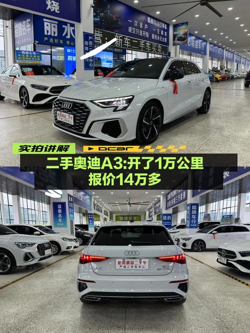 2023款奥迪A3报价14.3万！1万公里0过户，值得入手吗？