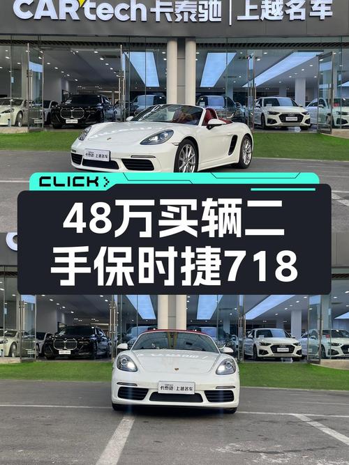 2021年上牌的保时捷718报价48.38万，值吗？