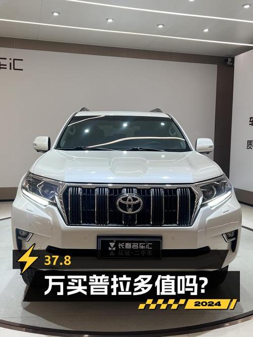 37.8万买 2020年上牌的白色普拉多，0过户值吗？