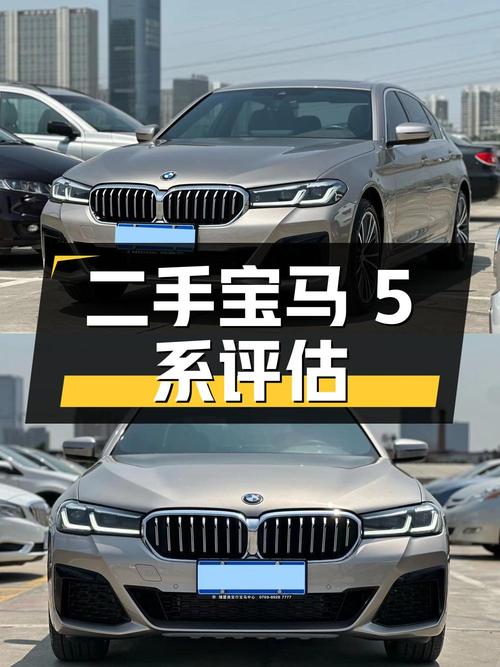 二手宝马 5 系：性能、配置与车况的全面评估