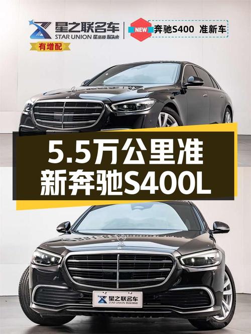 5.5万公里准新车，奔驰S400L商务型，77.5万诠释豪华出行！