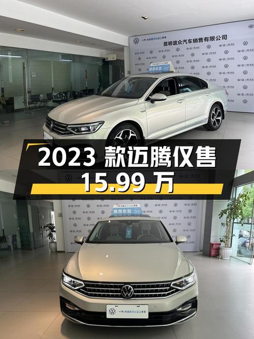 2023款迈腾香槟色，1.2万公里仅售15.99万！