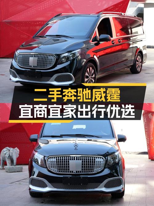 7座大空间，宜商宜家出行优选——二手奔驰威霆2018款商务版