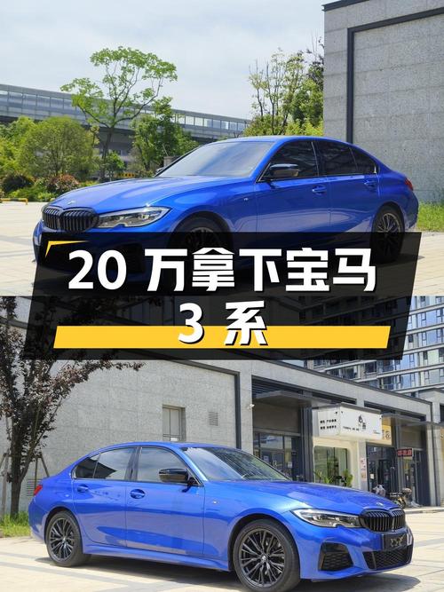 20万就能拿下的宝马 3系，曜夜套装蓝色7.3万公里，值吗？