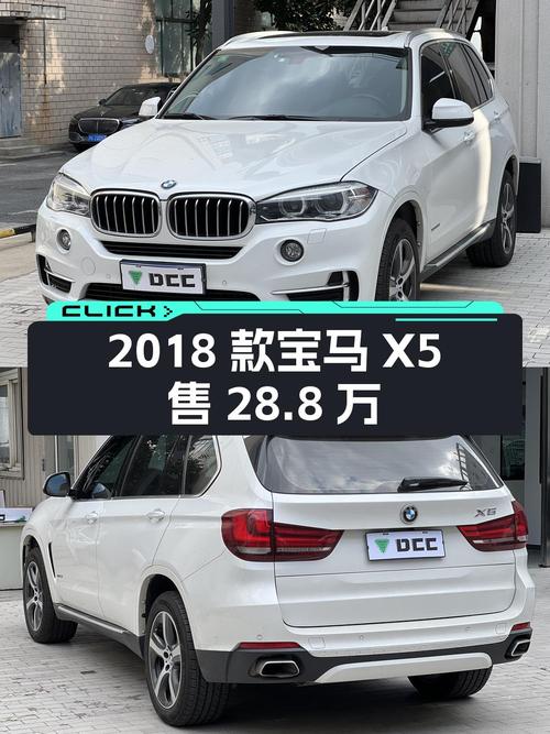 28.8万的 2018款进口宝马X5，白车6.79万公里 2次过户